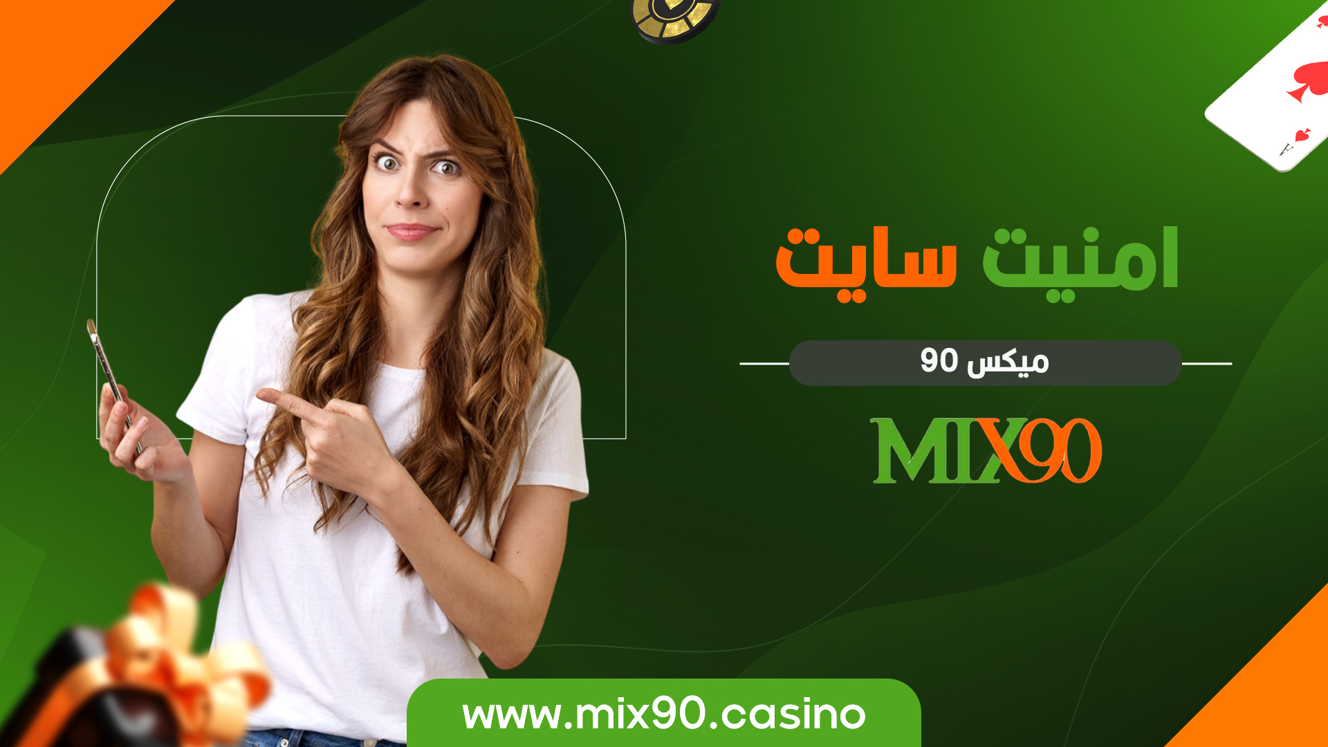 امنیت سایت میکس 90