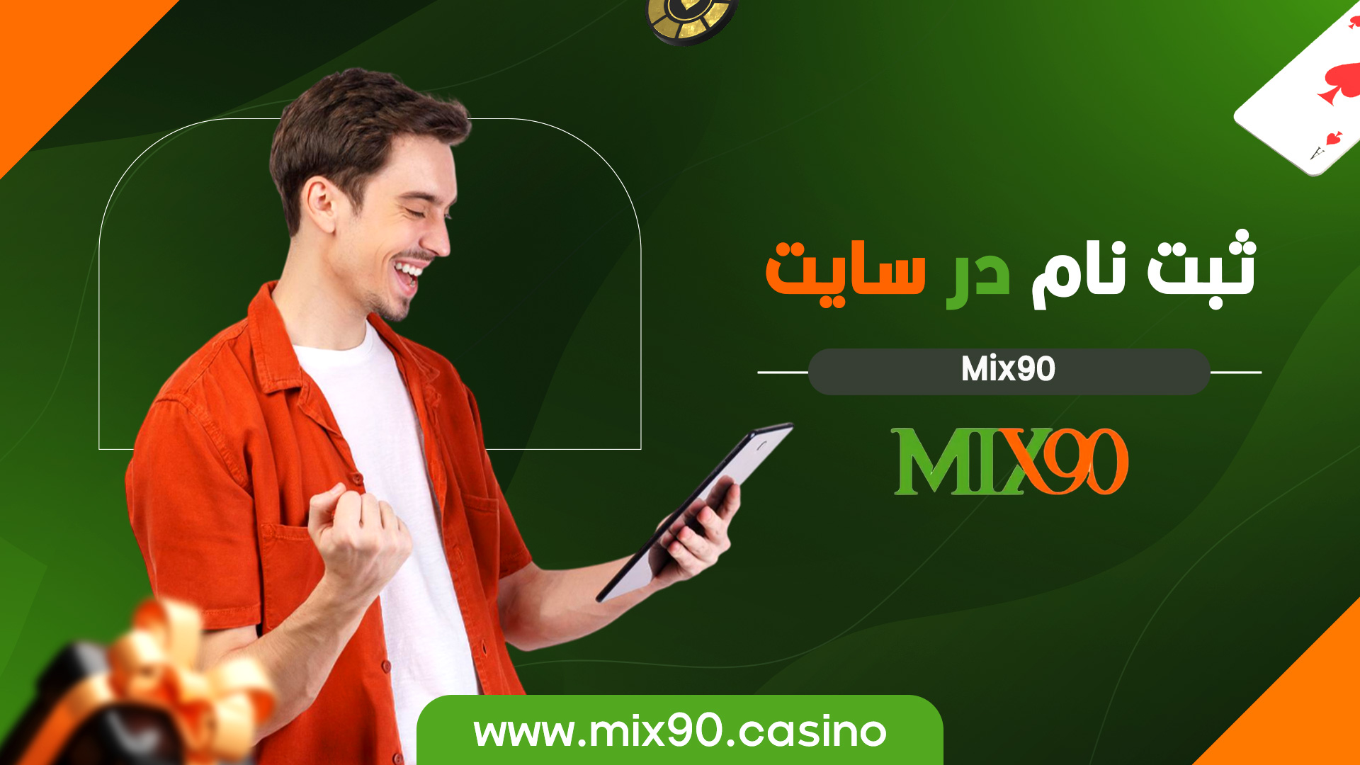 ثبت نام در سایت Mix90