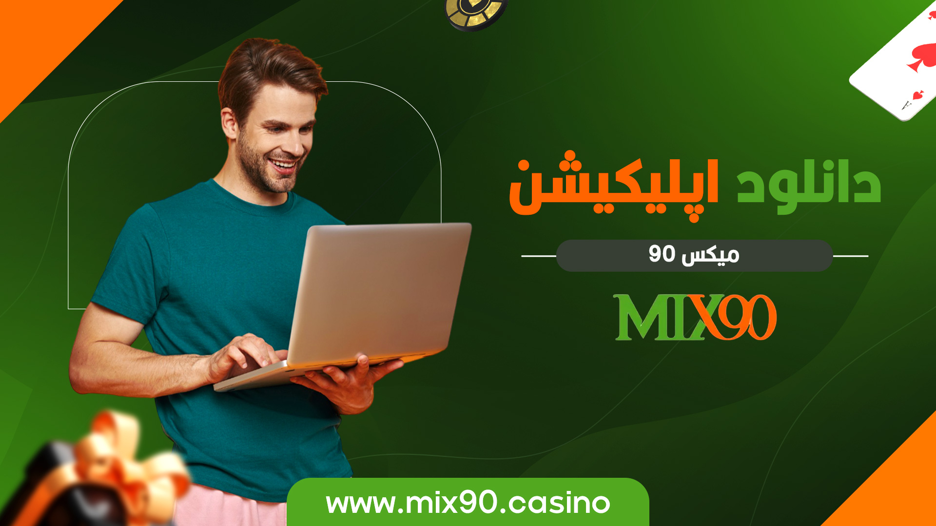 دانلود اپلیکیشن میکس 90