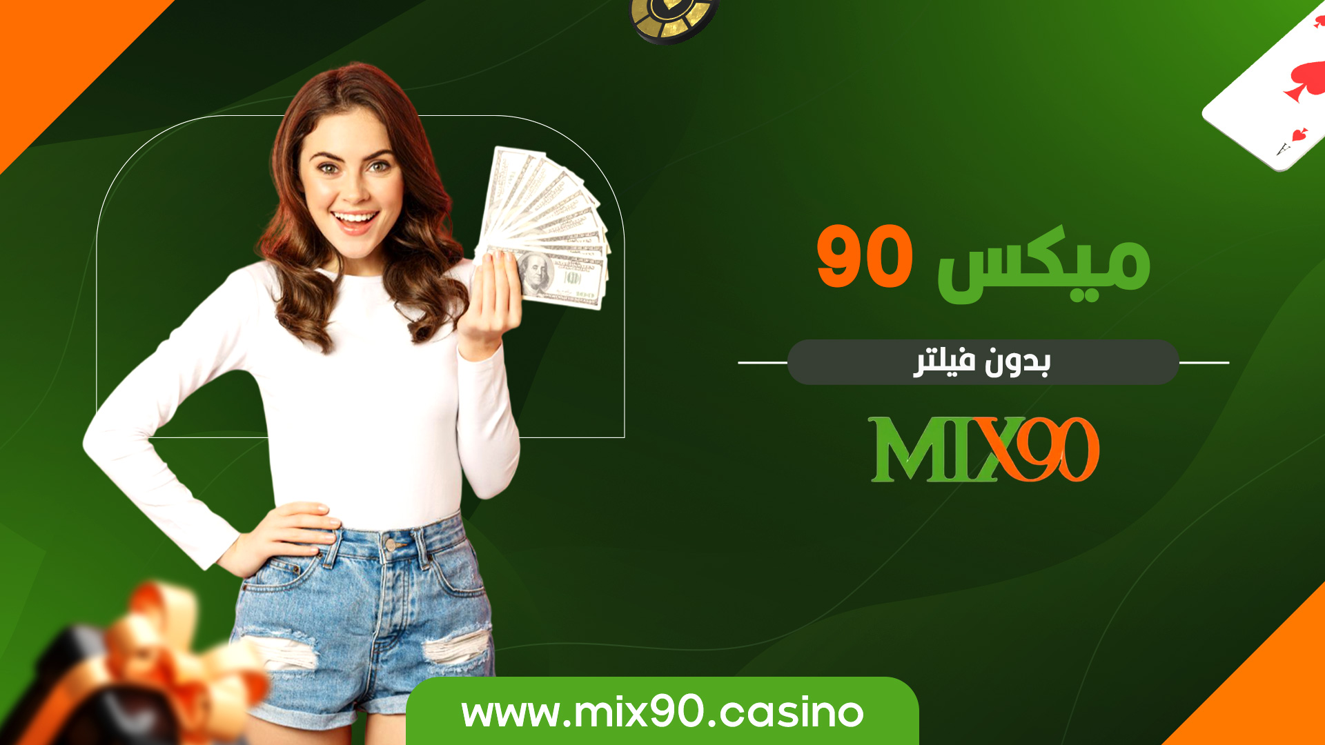 میکس 90 بدون فیلتر