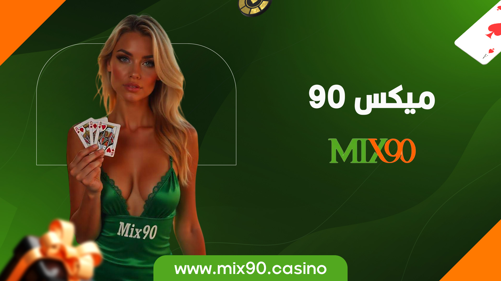 میکس 90